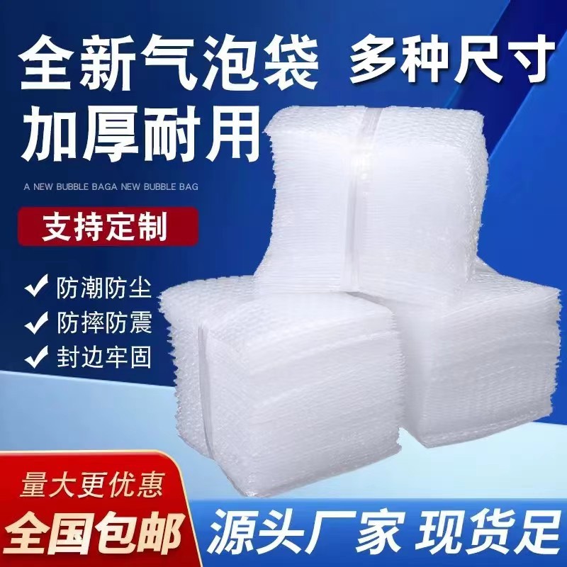 透明加厚快递打包泡沫气泡袋批发五金家居包装防护泡泡袋
