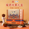 The Supreme Emperor Junshang nut Special purchases for the Spring Festival Gift box 1520g new year Spring Festival Send their elders Special purchases for the Spring Festival Group purchase