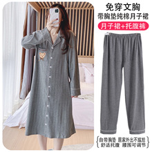 纯棉哺乳睡裙春秋带胸垫孕妇睡衣夏季医院月子服生产妇住院待产裙