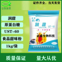 润甜蛋白糖食品级 60倍甜度复配甜味剂甜味粉1公斤起 100倍蛋白糖