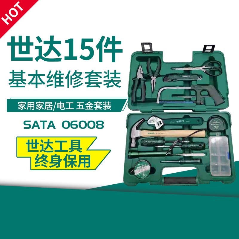 世达工具套装15件家用五金工具箱专业电子电工维修工具套装06008