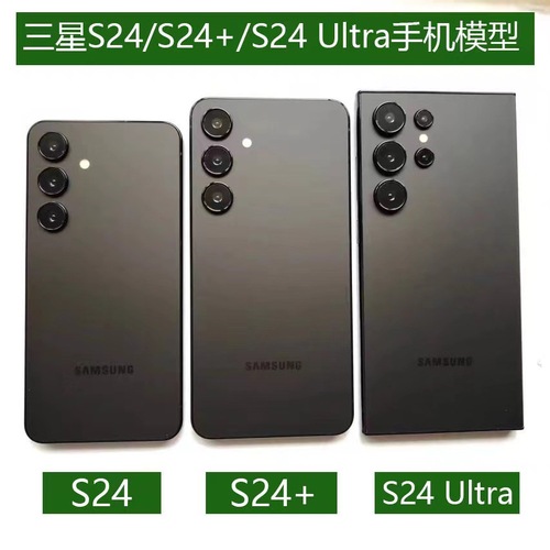 适用于三星S24手机模型 S24+ S24 ultra手机模型机 产地货源品质8