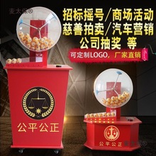 招标电动摇号机全自动乒乓球手动招投标机选号摇奖机麦太保麦太保