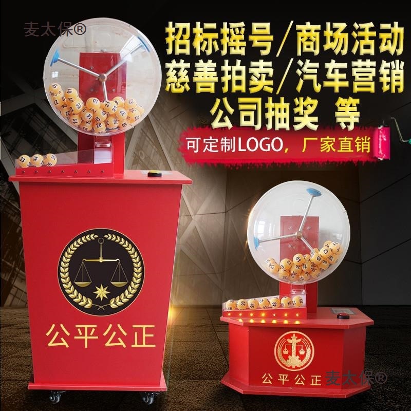 招标电动摇号机全自动乒乓球手动招投标机选号摇奖机麦太保麦太保