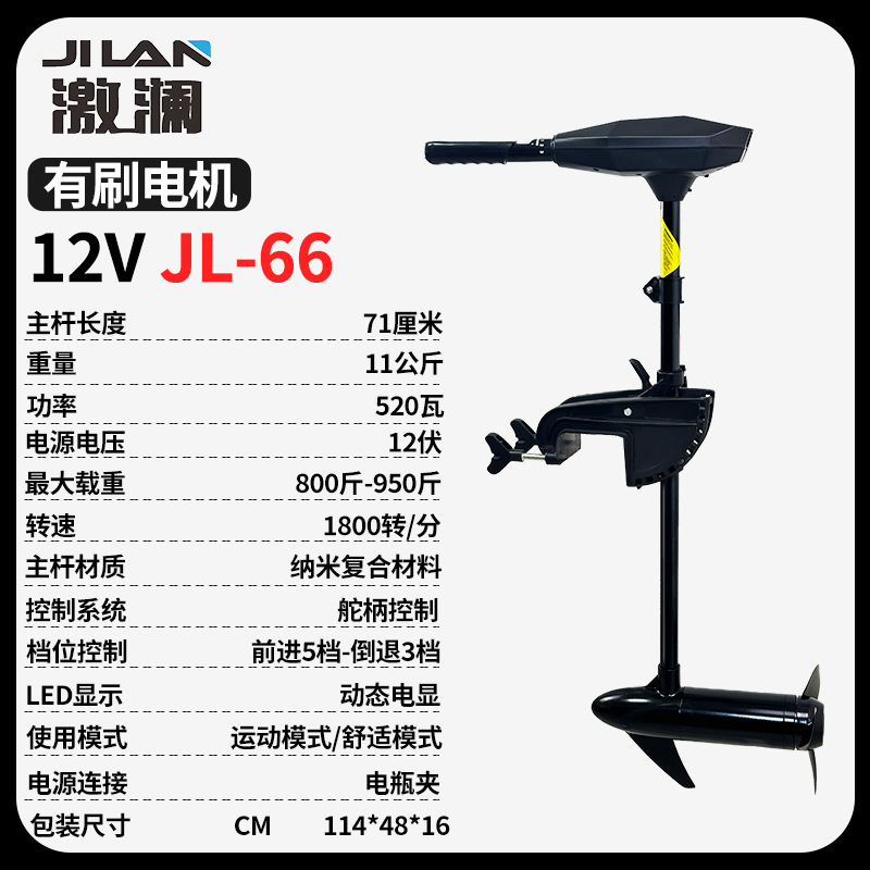 Hélice eléctrica Jielan barco de pesca kayak motor marino hélice hélice hélice máquina fuera de barco 12v24V