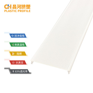 60 Wide Embossed Pc Lampshade Milky White Prismatic Diffusion Anti-Glare Cover Direct Supply from the Source Linear Lamp Shell Extruded Milky White Cover