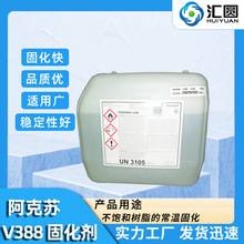 【原装正品】阿克苏V388固化剂不饱和聚酯树脂用常温工业优选油性
