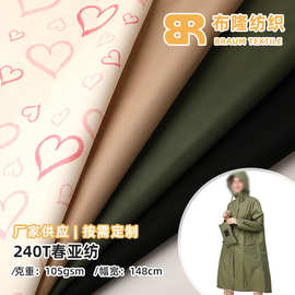 240T白膜黑膜TPU防水春亚纺 儿童雨衣骑行服户外服装卡通印花面料