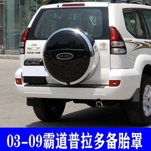 Suitable for 03-09 Prado Spare Tire Cover Overbear Spare Tire Shell Spare Tire Frame fj120 Modification Parts
