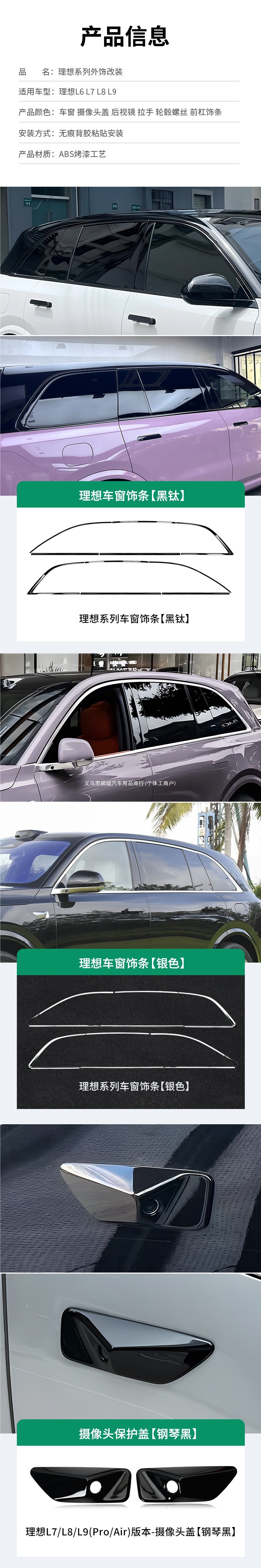 Suitable for the modified Li Auto L6, L7, L8, L9, including car logo, rear emblem, window bright strips, trim strips, blackened accents, and Black Warrior Kit