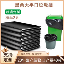垃圾袋大号加厚黑色商用平口学校物业酒店超大塑料袋子定制批发