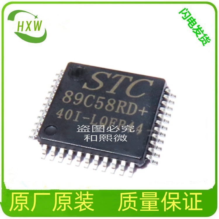 STC89C58RD+40I-LQFP44  STC89C58RD  STC全系列 MCU单片机