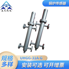 UHGG-31A-G电感式浮球传感器 立式锅炉传感器 锅炉水位传感器