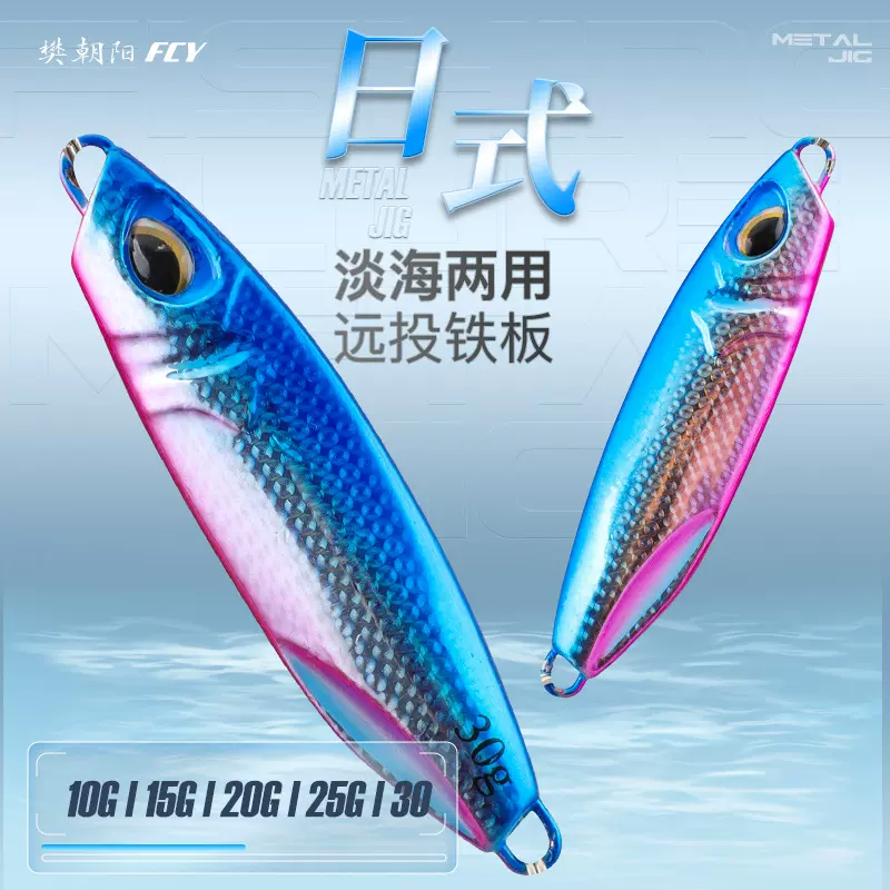 铁板裸板不带钩远投马牌日式飘落爆鉛岸制品路亚鱼饵假饵渔具用品