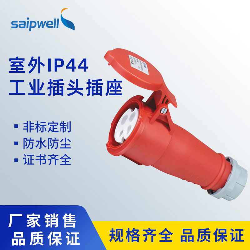 直销SP-510连接器 IP44  工业连接器插座 三孔16A工业电源连接器