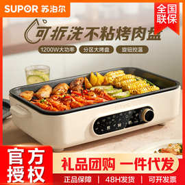苏泊.尔电烧烤炉 烤肉盘电烤盘机铁板烧不粘分体可拆洗GJ3723P805