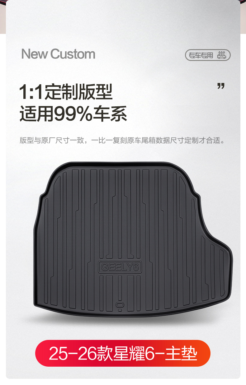 Suitable for Geely Galaxy Xingyao 6 Trunk Mat Car Interior Modification Accessories Decorative Supplies Tpe Rear Trunk Mat
