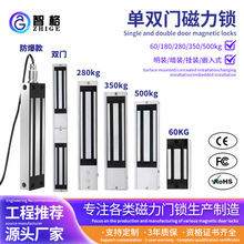 跨境批发280kg/180kg单双门磁力锁明装暗装防水电磁锁门禁电控锁