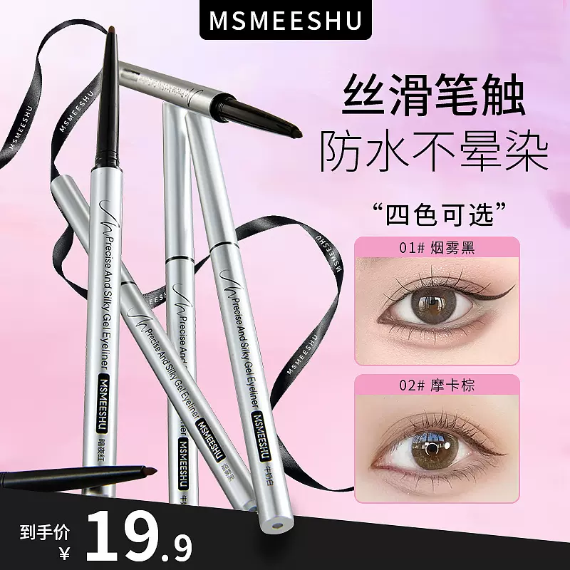 蜜束精准丝滑眼线胶笔防水防汗不易掉色眉笔一笔勾勒速成眼线胶笔