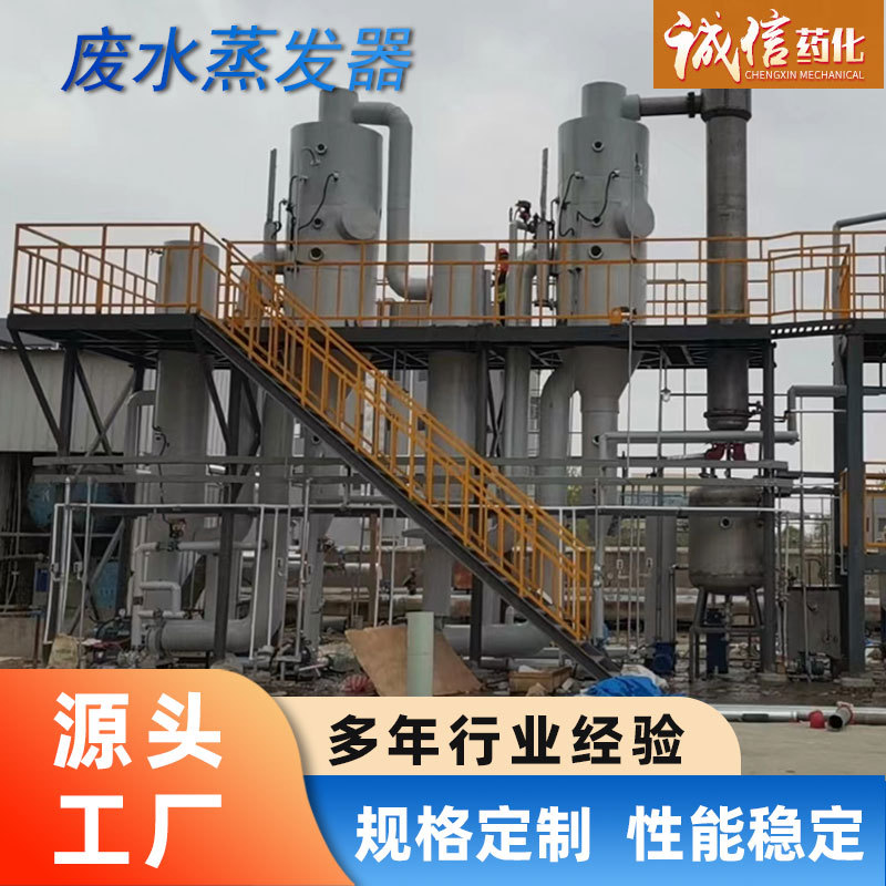 厂家生产实验室污水处理单效废水蒸发器 高盐废水MVR多效蒸发器
