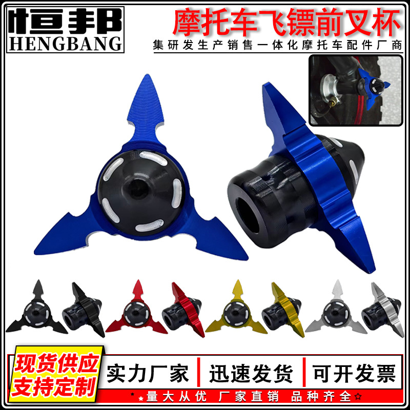 摩托车改装配件CNC铝合金飞镖前叉杯时尚款式防摔装饰杯耐用耐磨