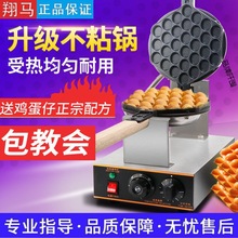翔马鸡蛋仔机商用香港蛋仔机港式家用电热燃气鸡蛋饼机器烤饼机