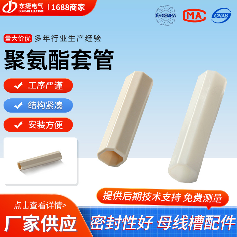 厂家供应pe白色聚氨酯套管母线槽热缩管绝缘套管阻燃聚氨酯套管