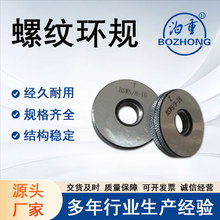 源头厂家公制螺纹量规梯形塞环规非标锥度规
通止规环规通规
