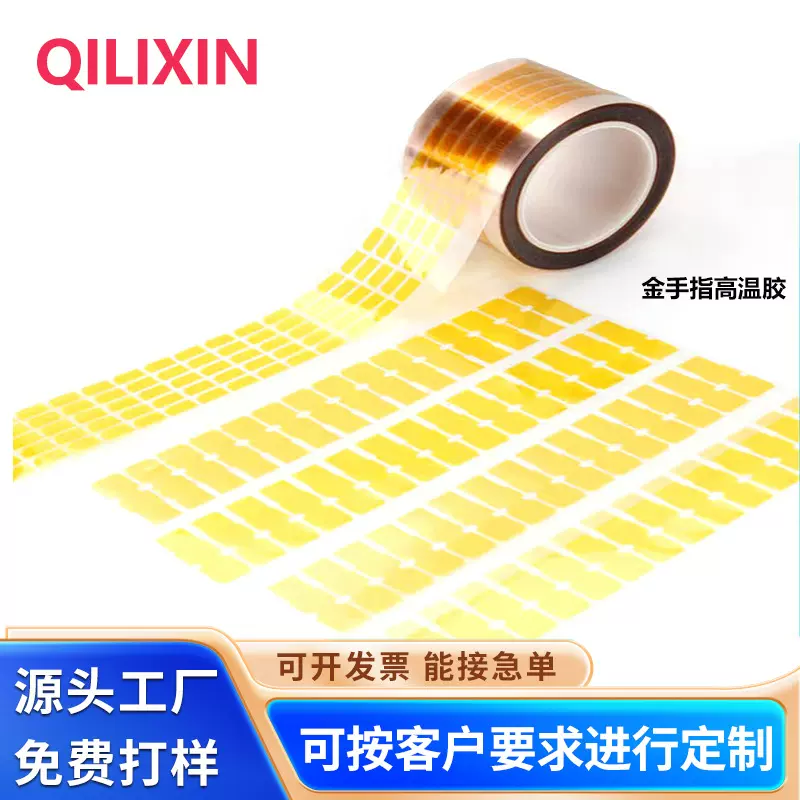 金手指高温胶模切冲型PET喷漆茶色高温胶 PI绝缘半透明耐高温胶纸