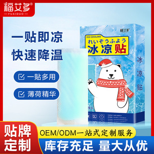 Fuaiduo cartoon cool cooling paste cool cold ice paste hydrogel physical cooling cooling heat absorption paste wholesale