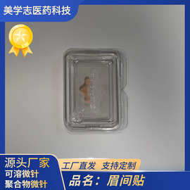 一次性可溶微针透明质酸钠眉间贴眼贴玻尿酸填充微针贴无痛无创