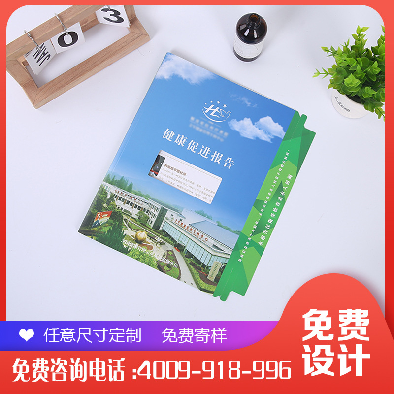 免费拿样白卡纸健康体检报告封套体检报告封面封皮可印LOGO