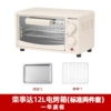 Rongshidi white 12L oven