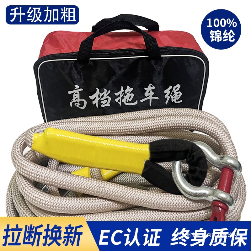 珉达汽车拖车绳越野车加粗拉车绳20吨绳子国标牵引绳货车用救援绳