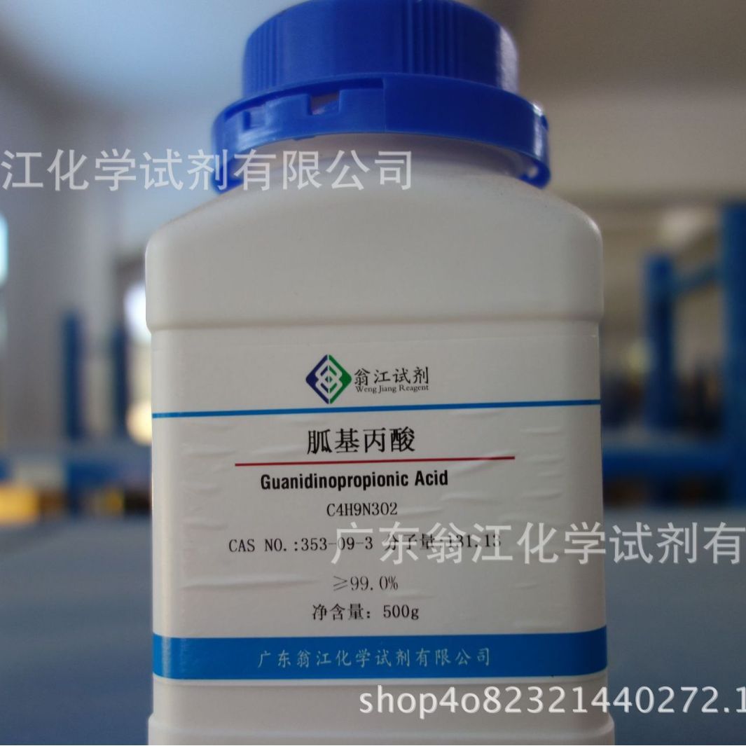 翁江试剂：胍基丙酸|353-09-3|≥99.0%|25g-500g P固体 现货供应