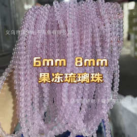 【8mm果冻】透明冰透琉璃圆珠玻璃散珠子DIY手工制作手串项链材