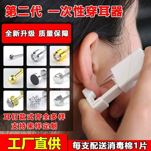 Disposable Ear Piercing Device 2nd Generation, Single-Use Ear Gun with Assorted Studs, Compact 4×3.8×1.4 cm