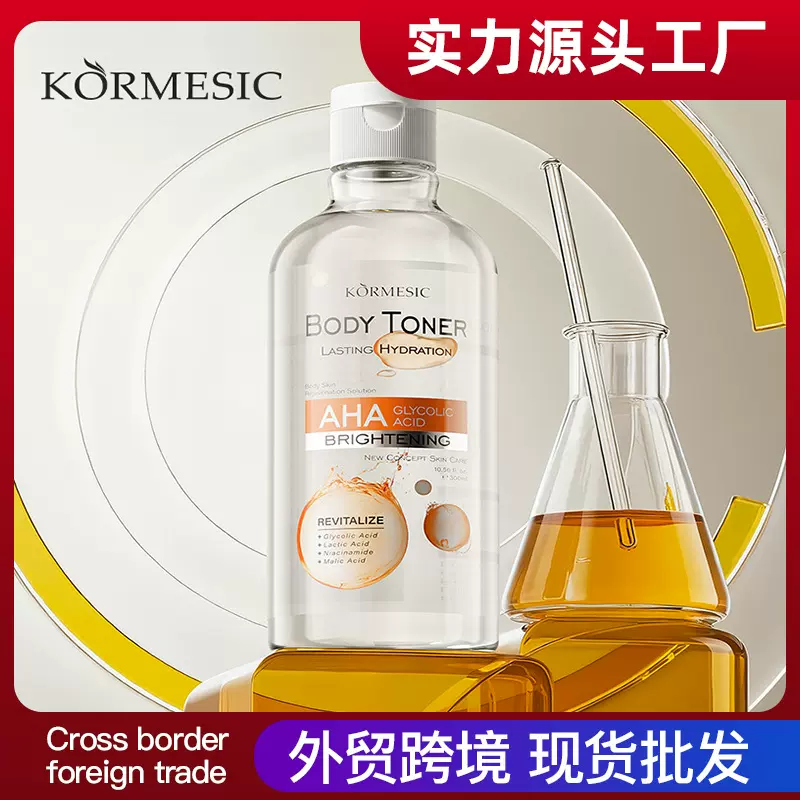 KORMESICAHA身体爽肤水Toner身体护理补水滋润跨境外贸工厂批发