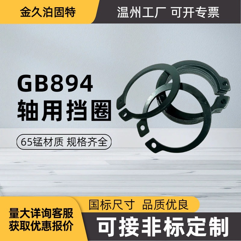 gb894 轴用挡圈 轴卡簧外卡簧轴承用弹性挡圈卡环 c型65mn锰
