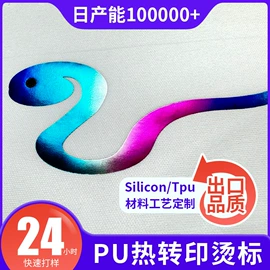 洗唛、商标;烫印膜;烫图、烫钻