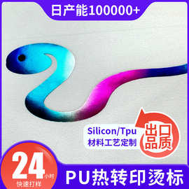 潮鞋logo硅胶标定制服饰辅料定做耐水洗不掉色热转印商标源头工厂