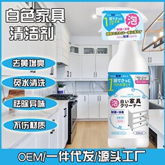 White furniture decontamination and yellowing cleaner multi-functional renovation furniture wipe solid wood door wooden cabinet cleaning spray