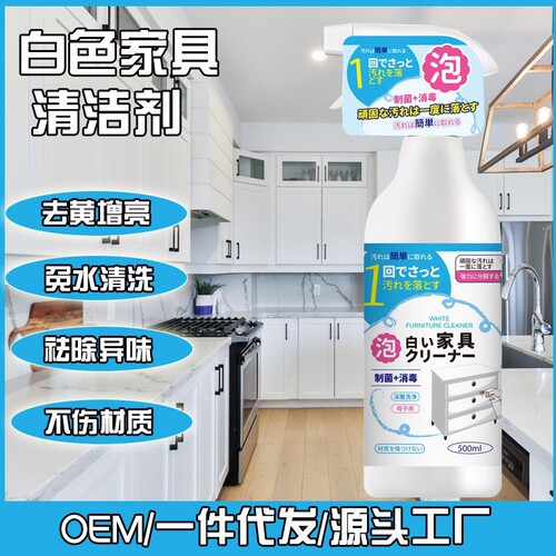 White furniture decontamination and yellowing cleaner multi-functional renovation furniture wipe solid wood door wooden cabinet cleaning spray