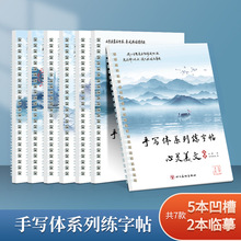 书法手写体凹槽临摹男生练字帖女生字体规范行书大成人凹槽字帖