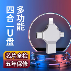 四合一uディスククロス多機能優盤携帯電話32g高速type-c金属大容量uディスク64g