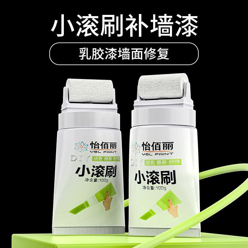 墙面修补膏补墙小滚刷白墙面白色乳胶漆墙壁去污补墙