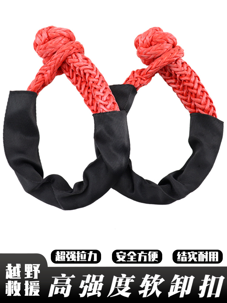 21吨越野自救拖车救援疙瘩绳软卸扣绳扣绞盘绳U型3/4钩改装绳网