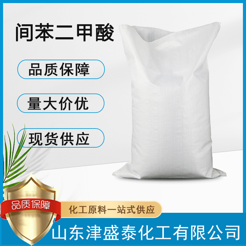 现货供应 间苯二甲酸PIA 工业级 121-91-5 国标含量99% 异酞酸