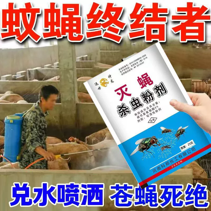 Муха фармацевтические фермы Свинья ферма крупного рогатого скота