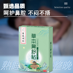 Herbal nasal relief patch wholesale nasal relief patch plaster for adults ventilation nasal patch children's nasal congestion dry itching nasal relief plaster patch